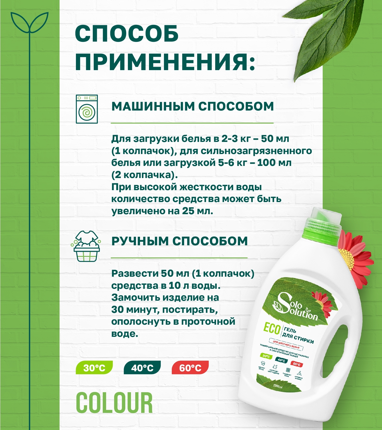 Solo Solution гель для стирки цветного белья 2 л