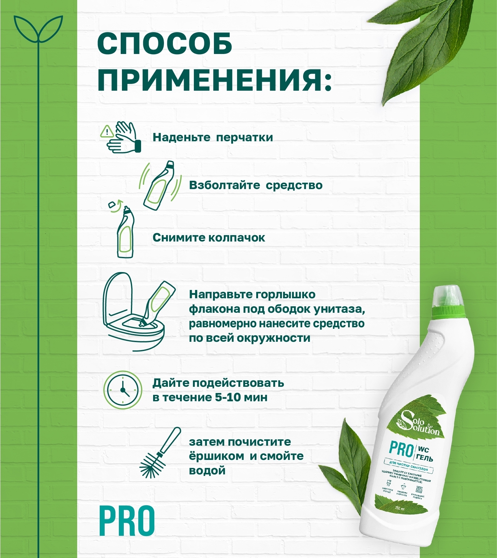 Solo Solution гель для туалета WC 750 мл